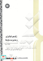 378 ژئومورفولوژی و مدیریت محیط جلد دوم سمت