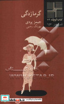 گرمازدگی نمایشنامه