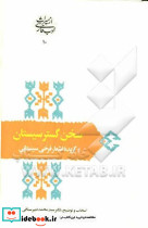 سخن گستر سیستان