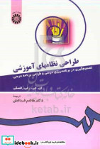 431 طراحی نظامهای آموزشی