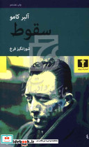 سقوط نشر نیلوفر