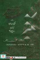 غزلیات عطار مرادی رحلی آبان