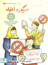 سیگار و اعتیاد