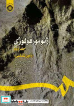 307 ژئومورفولوژی 2 سمت