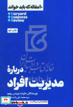 10 مقاله درباره مدیریت افرادسعیدفرآموخته