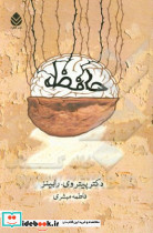 حافظه