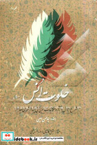خلوت انس جلد 3 زرکوب،وزیری،اطلاعات