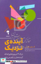 آینده ی نزدیک