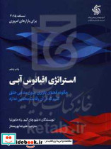 استراتژی اقیانوس آبی پورممتاز آریانا