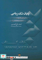 برابری و رفع تبعیض
