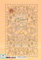 بوستان سعدی نشر گستره