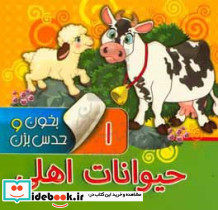 بخون و حدس بزن 1