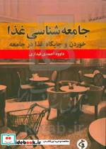 جامعه شناسی غذا نشر جامعه شناسان