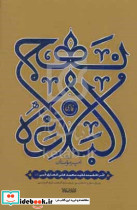 نهج البلاغه فارسی امیرالمومنین