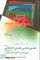 هستی شناسی هستی اجتماعی بخش مارکس اصول هستی شناختی بنیادین مارکس