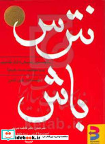 نترس باش