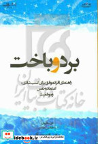 برد و باخت