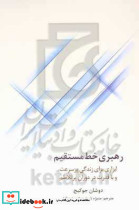 رهبری خط مستقیم جوکیج شیخ جوادی سیته