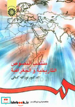 319 منتخب النصوص التاریخیه سمت