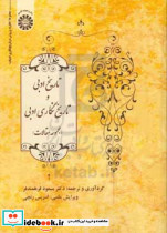 2454 تاریخ ادبی و تاریخ نگاری ادبی سمت