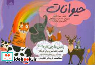 حیوانات