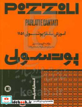 آموزش سلفژ پوتسولی 1151 شمیز،رحلی،پارت