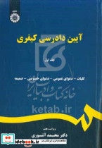 آیین دادرسی کیفری