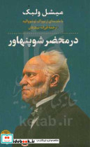 در محضر شوپنهاور