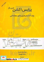 پرایس اکشن استراتژی های معاملاتی