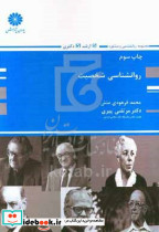 روانشناسی شخصیت