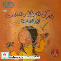 هر کی هر جور هست زیباست