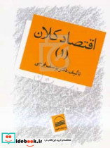 اقتصاد کلان1