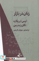زنان در بازار کار