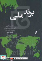 برند ملی سمیعی نصر وانیا