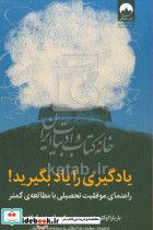 یادگیری را یاد بگیرید