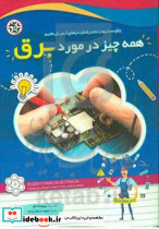 همه چیز در مورد برق