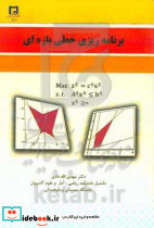 برنامه ریزی خطی بازه ای