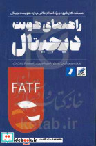 راهنمای هویت دیجیتال