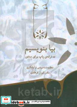 بیا بنویسیم