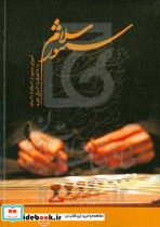 سلام سنتور آموزش سنتور از 6 ساله تا 60 ساله با 60 آهنگ با 60 سال تجربه