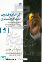 گراهام و قدرت سهام رشدی راهبردهای فراموش شده سرمایه گذاری در سهام رشدی از پدر سرمایه گذاری ارزشی