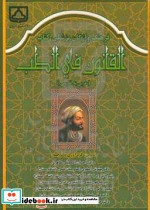 القانون فی الطب
