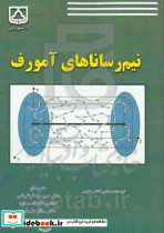 نیم رساناهای آمورف