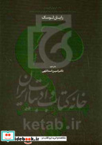 پرسش اسدالهی مهربان