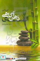 الفبای ذهن آگاهی
