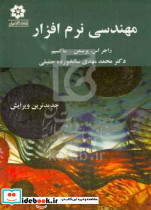 مهندسی نرم افزار نشر خراسان