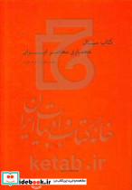 کتاب سال معماری معاصر ایران 1400