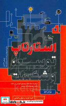 استارتاپ توسعه و شکست