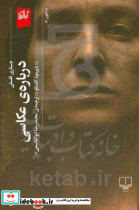 درباره عکاسی جستاری فلسفی
