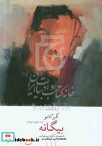 بیگانه شمیز،رقعی،چشمه
